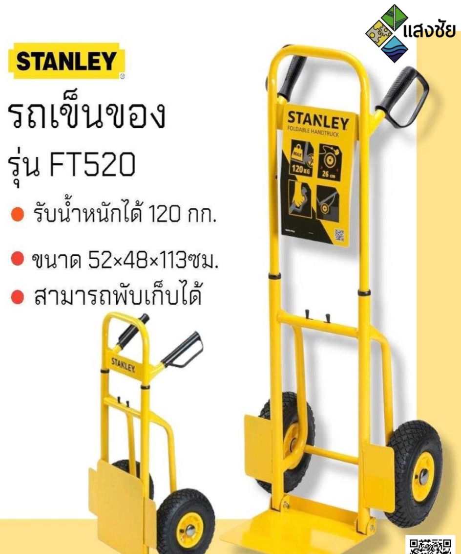 รถเข็น 2 ล้อ พับได้ 120kg. FT520 PATTANA ราคา 3,898 บาท*ส่งฟรี