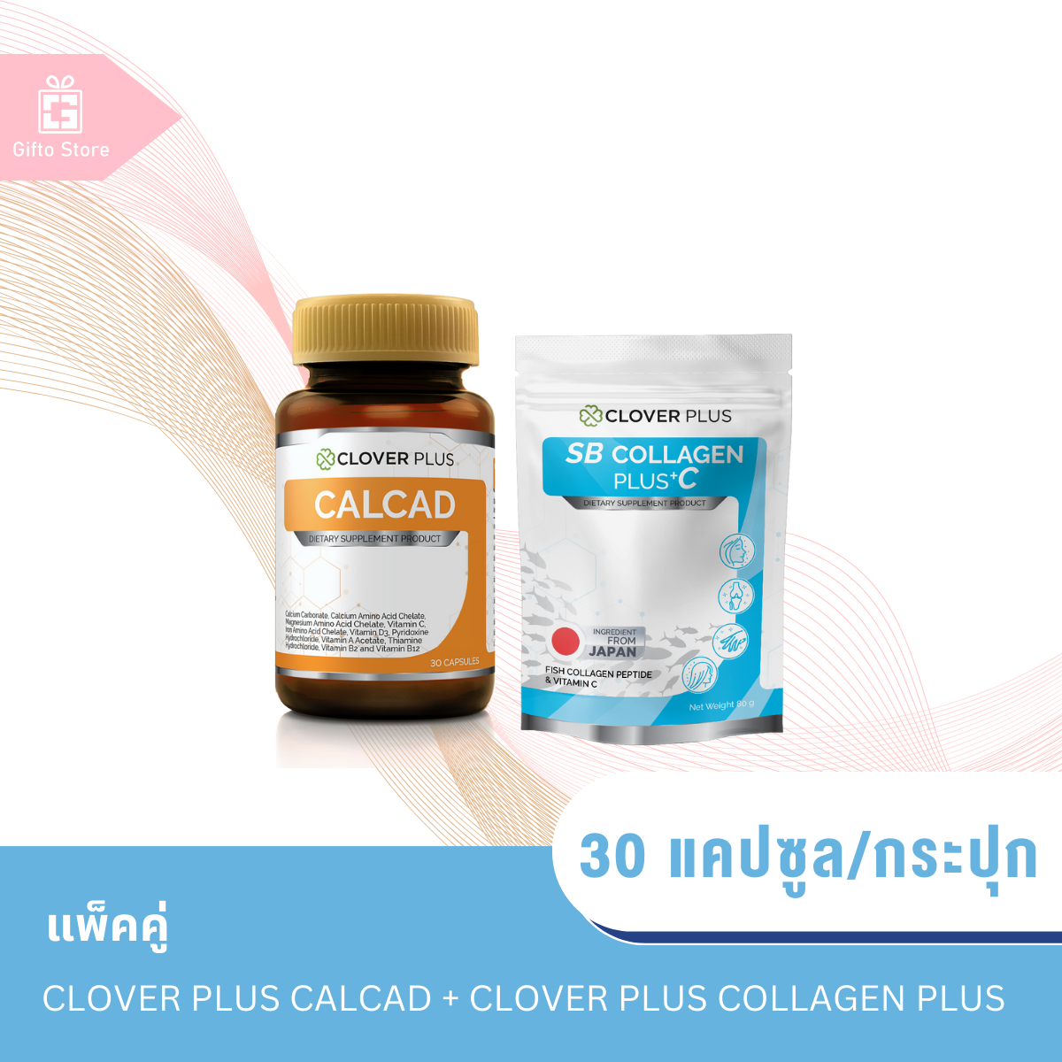 แพ็คคู่ Clover Plus calcad สารสกัดแคลเซียม 1ขวด/30แคปซูล + Clover plus COLLAGEN PLUS +C อาหารเสริม คอลลาเจน 1ถุง/80กรัม ราคา 418 บาท*ส่งฟรี
