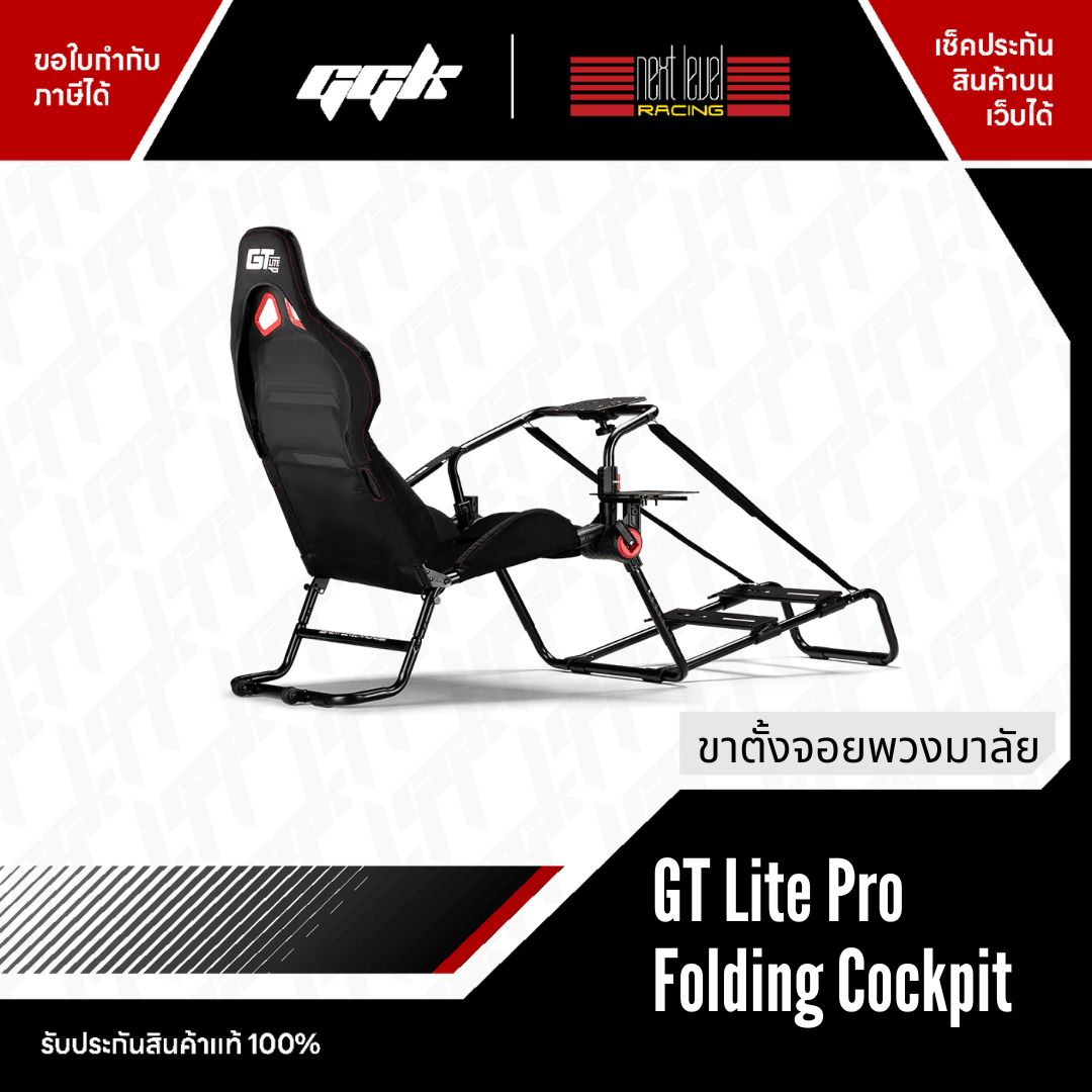 Next level racing GT Lite Pro Folding Cockpit ราคา 11,500 บาท*ส่งฟรี