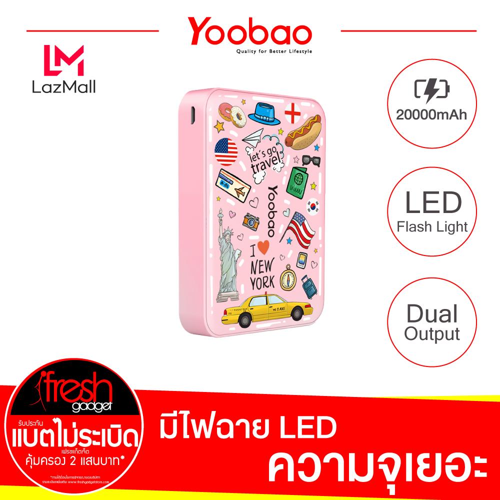 Yoobao M25-S1 Powerbank 20000mAh (เพาเวอร์แบงค์ แบตสำรอง ลายน่ารัก ความจุเยอะ)