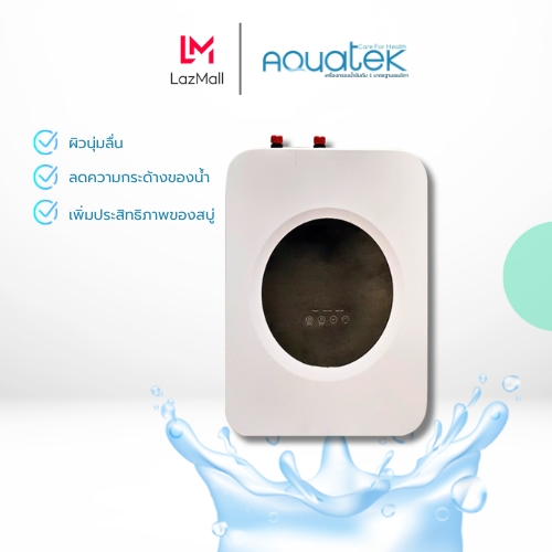 เครื่องกรองน้ำ AQUATEK Shower Softener RL-R50/M8B3 กรองน้ำaquatek เครื่องทำน้ำอ่อน เพิ่มประสิทธิภาพให้กับสบู่และแชมพู สินค้าคุณภาพ พร้อมส่ง ราคา 19,000 บาท*ส่งฟรี
