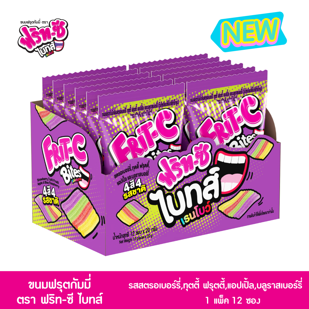 Frit-C Bites Rainbow ราคา 60 บาท*ส่งฟรี