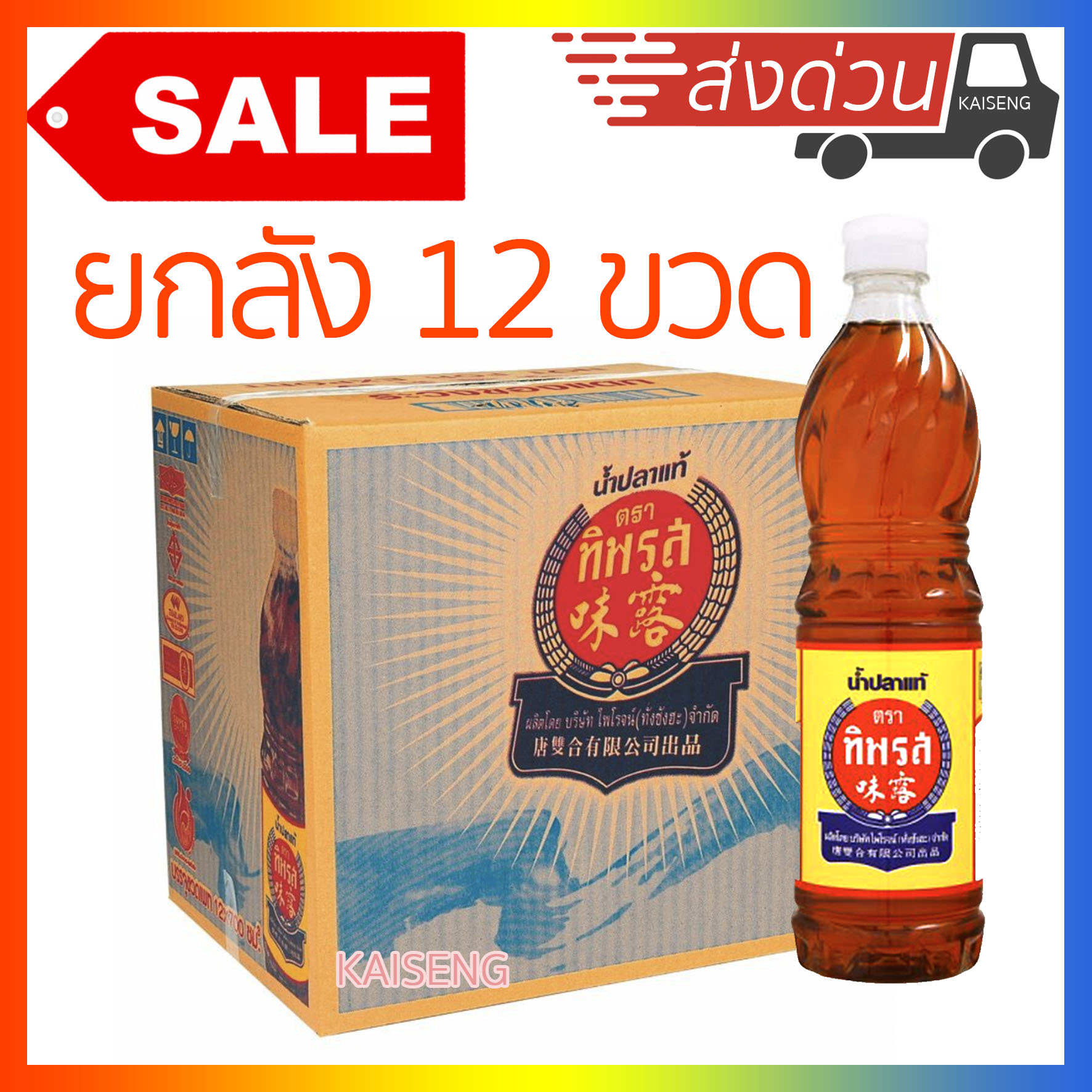 ทิพรส น้ำปลาแท้ 700Ml [1 ลัง] (12 ขวด) ขวดใหญ่ ขวดพลาสติกเพ็ท พร้อมส่ง |  Lazada.Co.Th