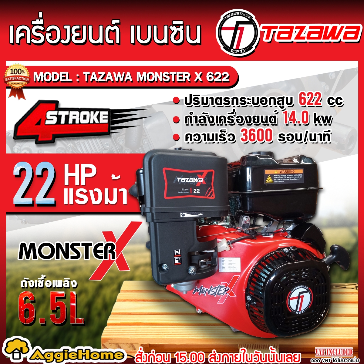 TAZAWA เครื่องยนต์ รุ่น MONSTER-X-622CC 22แรงม้า 622CC (มือดึง/สตาร์ทไฟฟ้า) เครื่องยนต์ 4จังหวะ GASOLINE WATER PUMP หัวเครื่องยนต์ชนปั๊ม หัวเครื่องยนต์สูบน้ำ เบนซิน เครื่องเรือ เครื่องยนต์อเนกประสงค์ จัดส่งทั่วประเทศไทย ราคา 17,490 บาท*ส่งฟรี