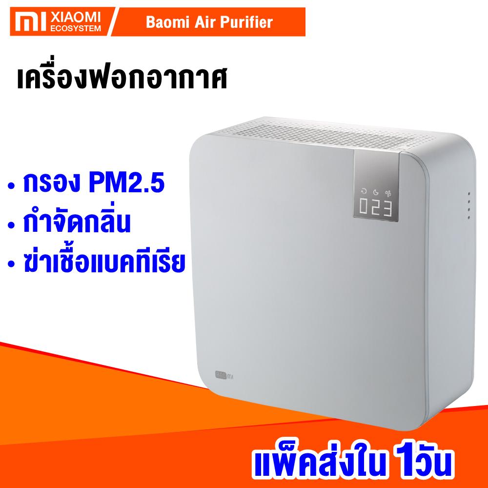 ?แพ็คส่งใน 1 วัน?Baomi Air Purifier รุ่น BMI450A เครื่องฟอกอากาศอัศริยะ [[ รับประกันสินค้า 30 วัน ]] / Xiaomiecosystem