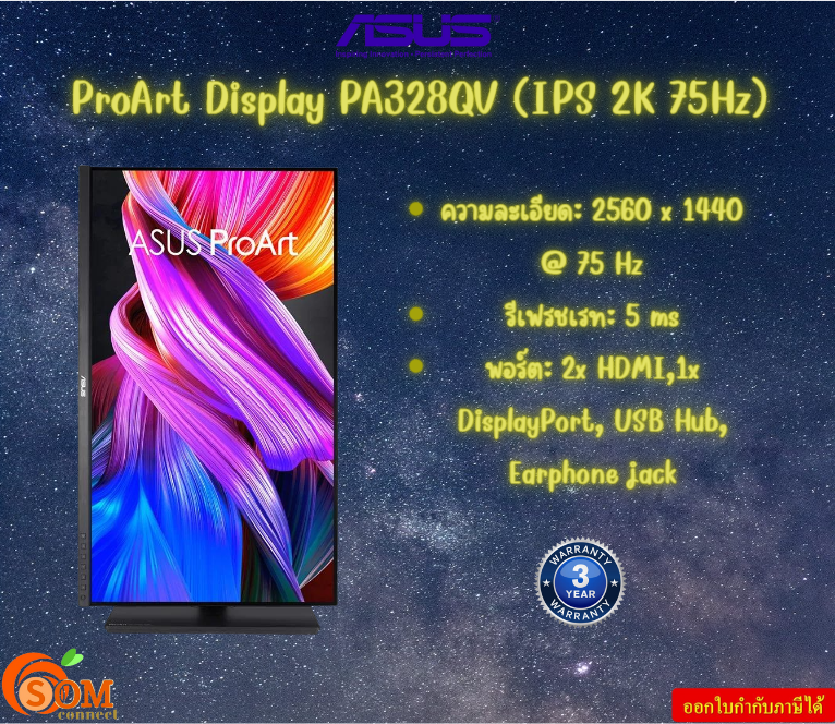 จอมอนิเตอร์ ASUS ProArt Display PA328QV (IPS 2K 75Hz) 2560 x 1440 75 Hz รับประกันสินค้า3ปี ราคา 22,297 บาท*ส่งฟรี