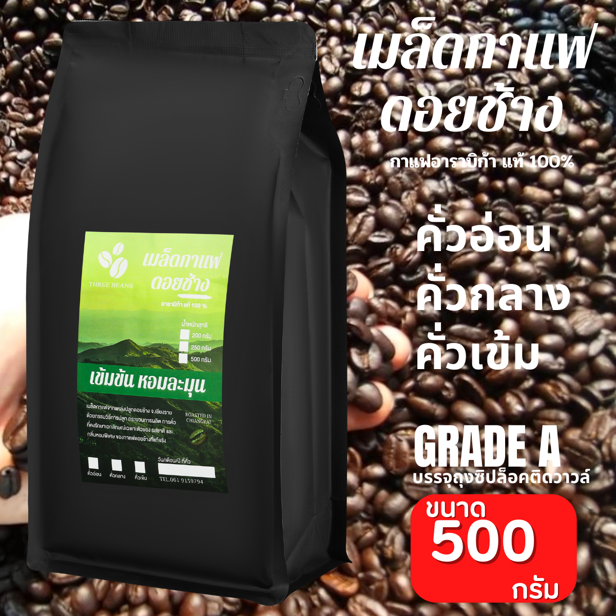 สั่งซื้อ เมล็ดกาแฟ