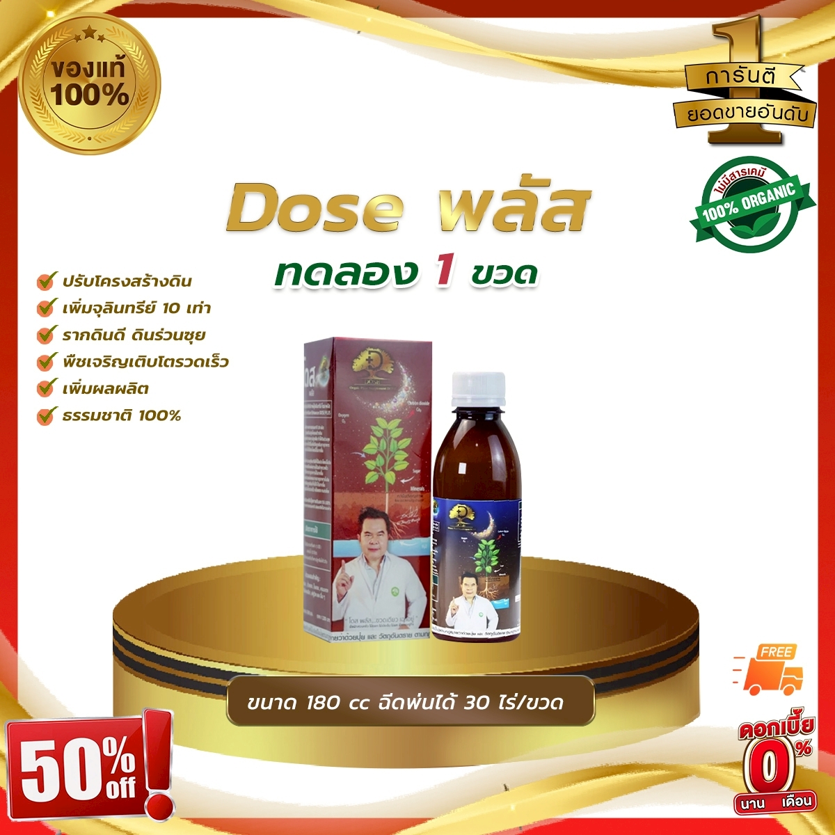 พร้อมส่ง!! โดสพลัส1ขวด Dose สารเสริมประสิทธิภาพปุ๋ยอินทรีย์ บำรุงดิน ราคา 490 บาท*ส่งฟรี
