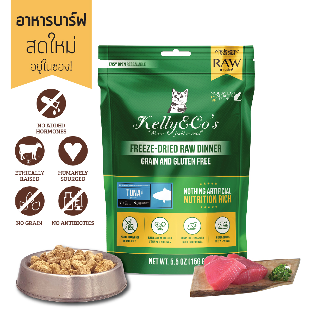 เคลลี่แอนด์โค อาหารบาร์ฟฟรีซดราย สูตรทูน่าผสมผักและผลไม้รวม สำหรับแมว ราคา 350 บาท*ส่งฟรี