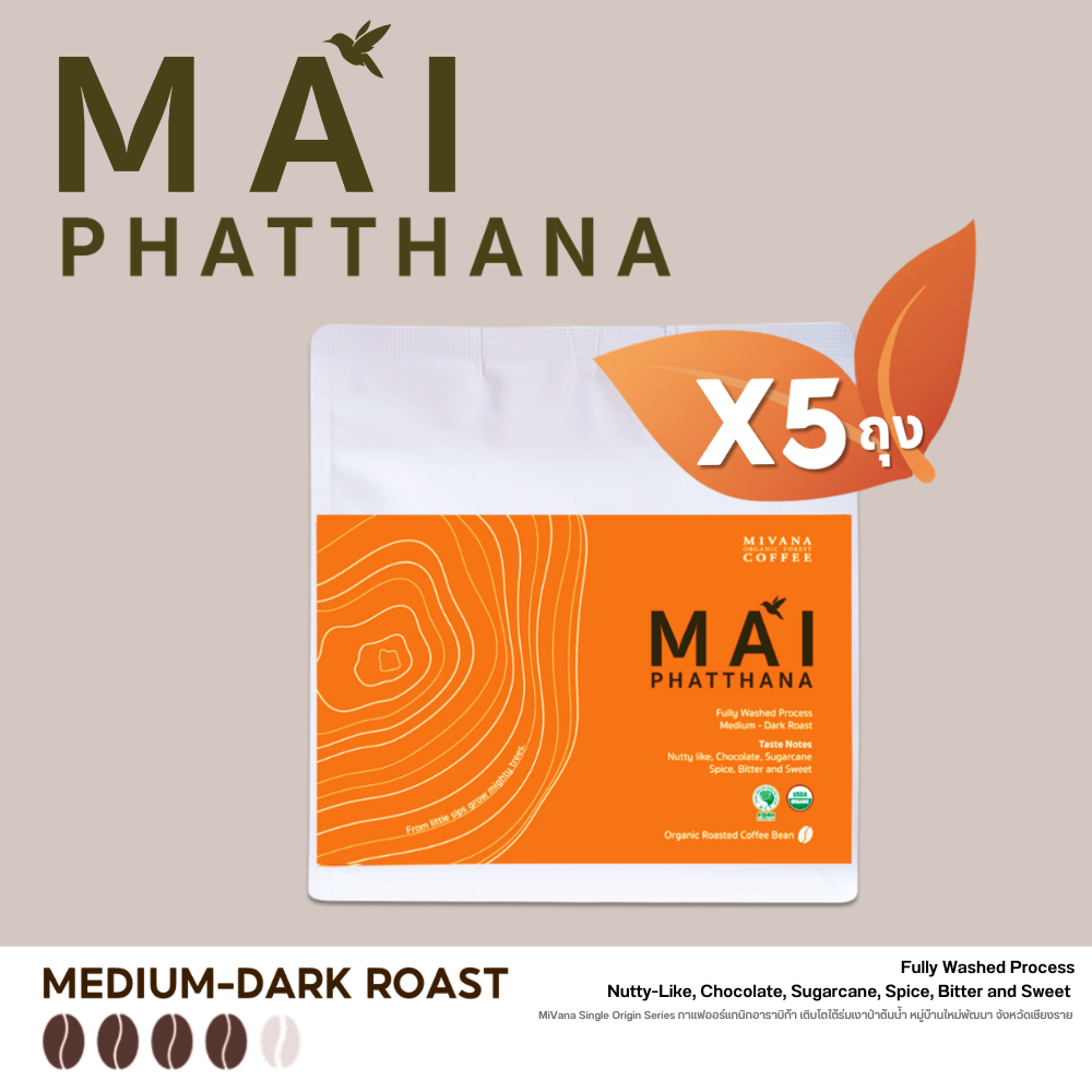 MiVana Coffee. Mai Phattana - Organic Arabica Coffee Beans 100g, (Roasted Bean, Medium-Dark Roast) X5 Bags ราคา 1,350 บาท*ส่งฟรี