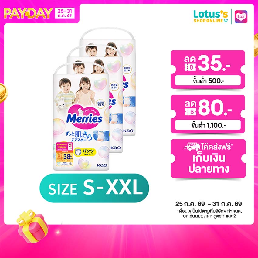 [SOLD CRATE! TOTAL 3 PACK] MERRIES BABY DIAPER TYPE PANTS SIZE S-XXL