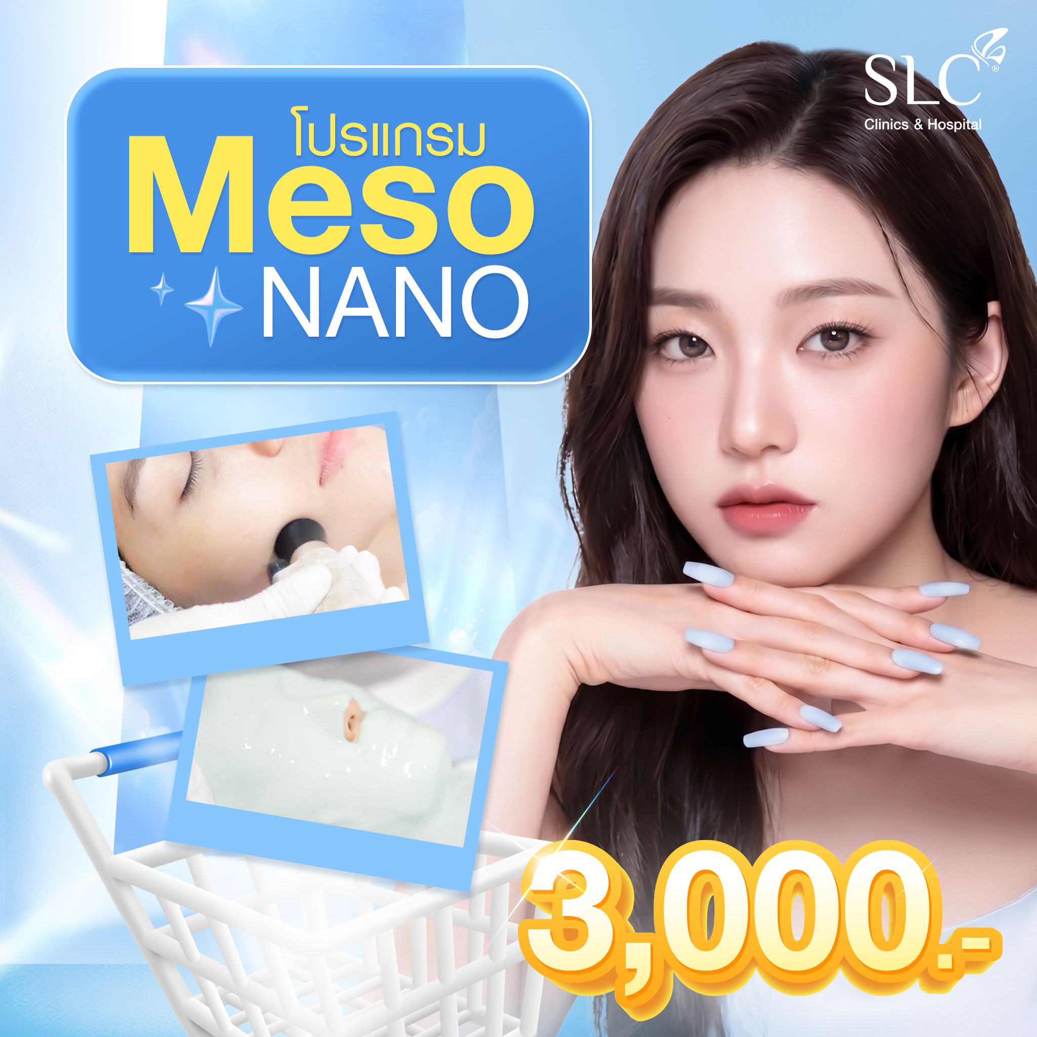 [E-Voucher] Slc Clinic - Meso Nano Program ราคา 3,000 บาท*ส่งฟรี