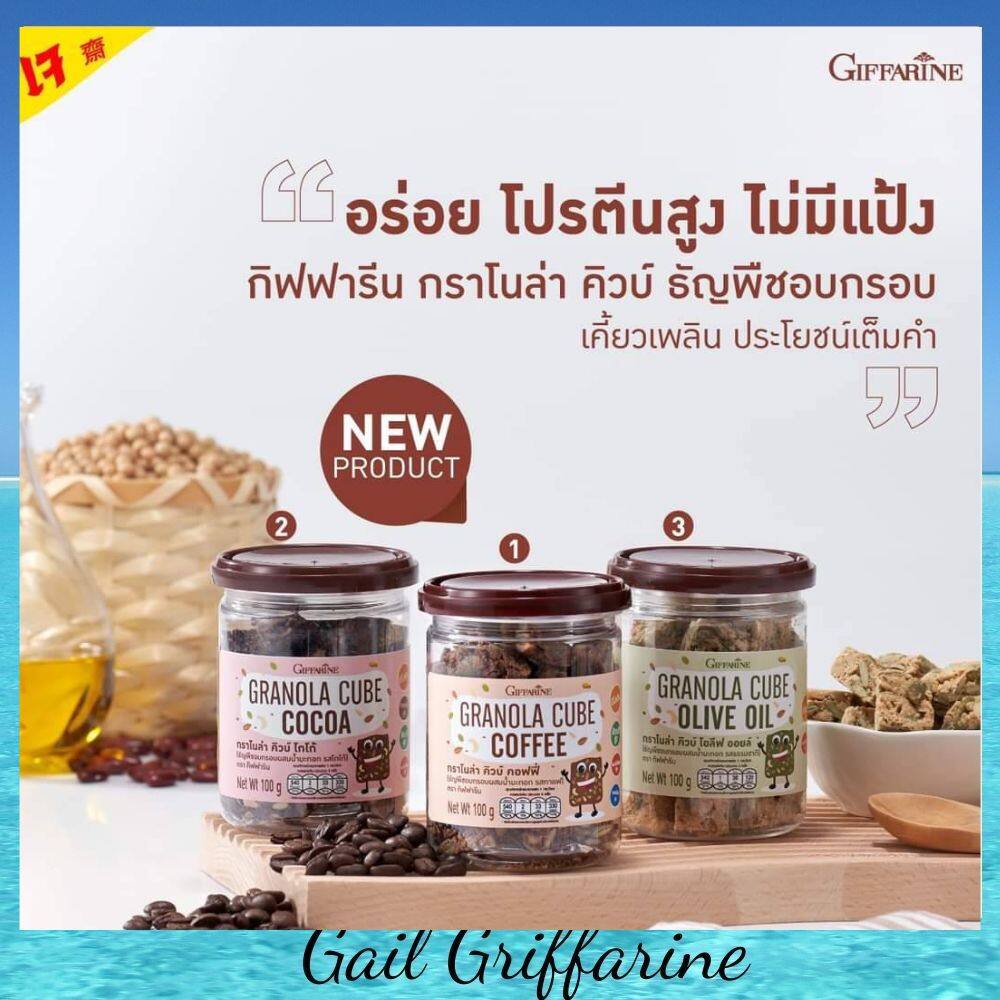 ธัญพืชอบกรอบผสมน้ำมันมะกอก  รสธรรมชาติ  รสโกโก้  รสกาแฟ - ยี่ห้อ Giffarine ราคา 100 บาท*ส่งฟรี