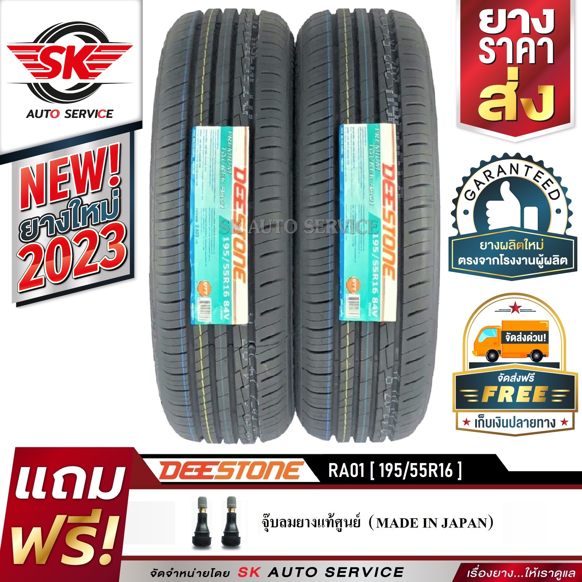 ยาง 195 55 R16 ราคาถูก ซื้อออนไลน์ที่ - ก.ค. 2023 | Lazada.Co.Th