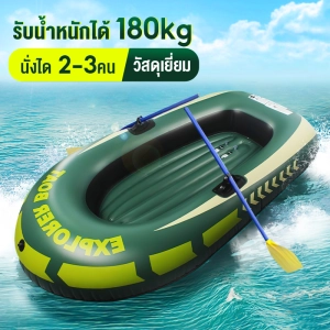 สินค้า เรือคายัคเรือตกปลาเป่าลมแบบ เรือคายัคเรือตกปลา 2-3 คนยางเรือบดยา งที่ทนทานต่อการสึกหรอ เรือประมงพองหนาเรือคายัคก้นแข็ง fishing boat, dinghy That is resistant to wear and tear Inflatable fishing boat thick hard bottom kayak