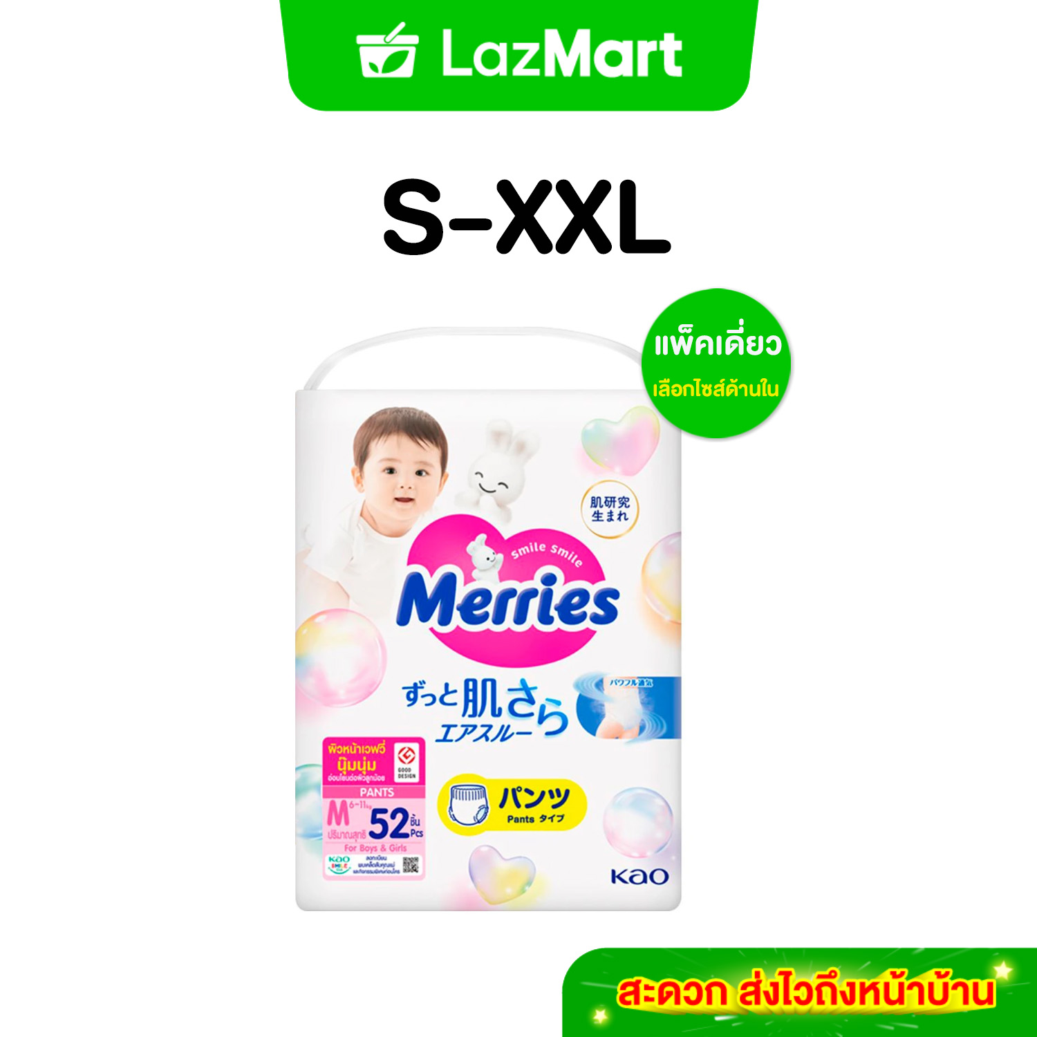 (แพ็คเดี่ยว เลือกไซส์ด้านใน) Merries Japan Pants ผ้าอ้อมเมอร์รี่ส์แบบกางเกง Size S - XXL (ผ้าอ้อมMerries กางเกงผ้าอ้อมเด็ก ผ้าอ้อมเด็กสำเร็จรูป Baby Diaper Pants) ราคา 505 บาท*ส่งฟรี