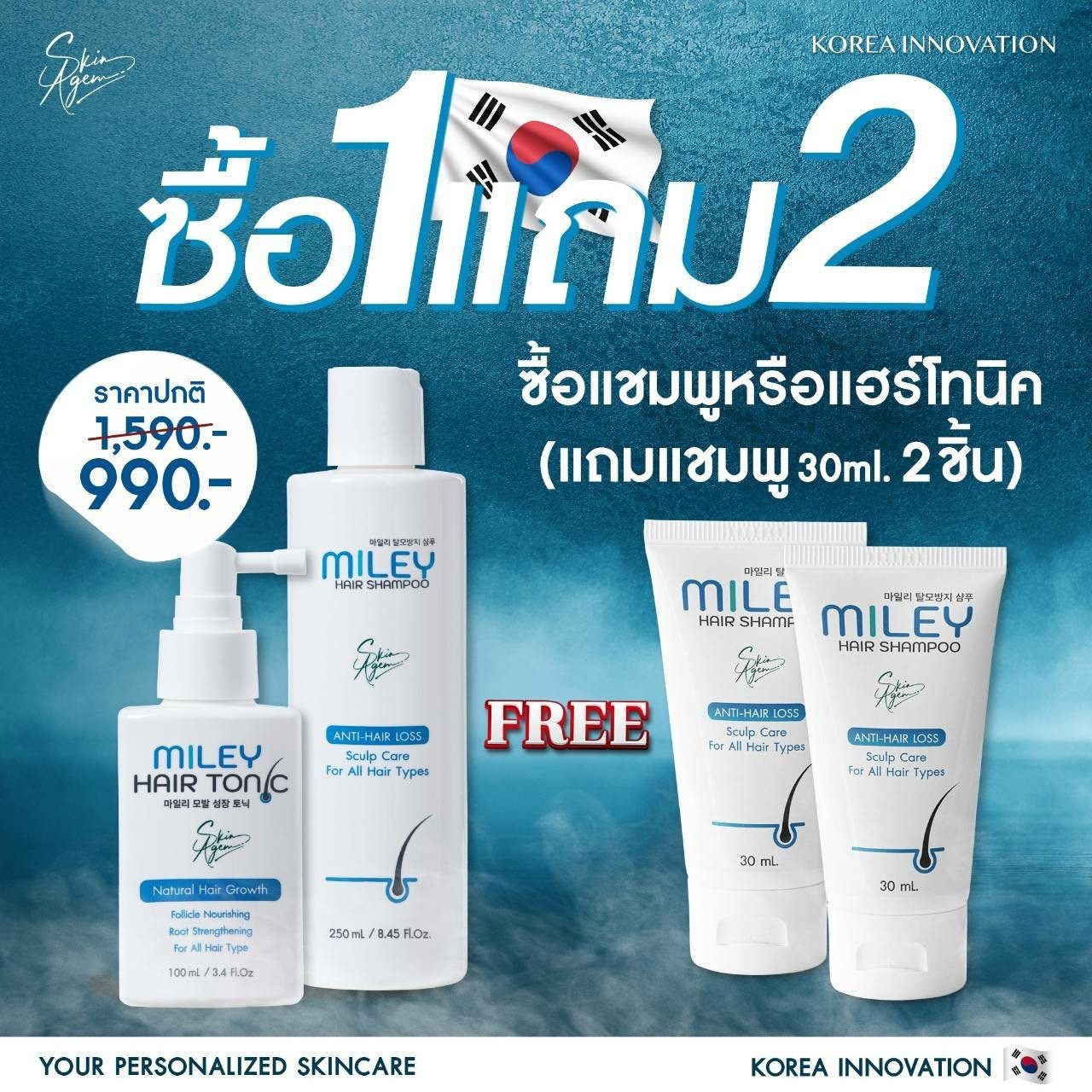 ส่งฟรี โทนิค 1 แถมแชมพู 2 MILEY Hair Shampoo เปปไทด์จากสเต็มเซลล์ SKIN AGEM KOREA ผมร่วง ผมบาง คันรังแค ผมแห้งเสีย มิลเล่ แฮร์ แชมพู โทนิค ราคา 990 บาท*ส่งฟรี