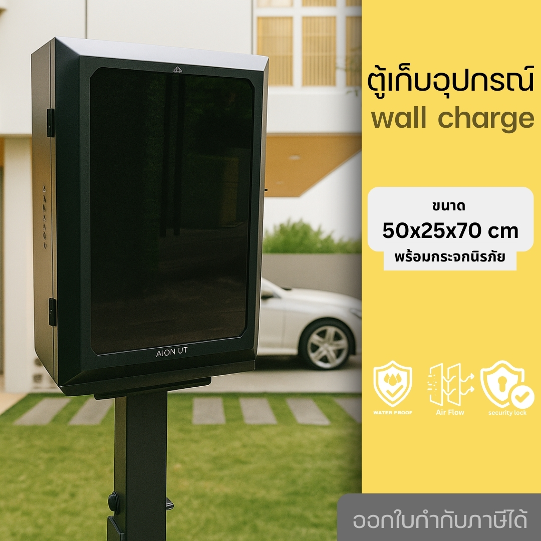 EV wall charger cabinet EV charger cabinet wallbox without legs ราคา 3,590 บาท*ส่งฟรี