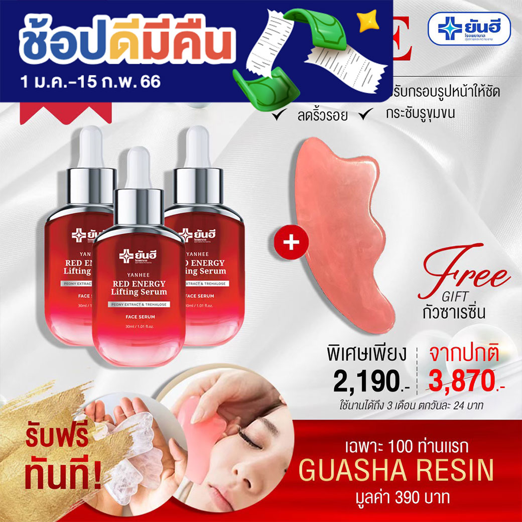 ✨ของเเท้100% ส่งไว✨Yanhee Red Energy [3 ขวด ฟรีกัวซา] ยันฮีเรด เซรั่ม ยกกระชับหน้า ยันฮีเซรั่มเเดง หน้าเรียว ถุงใตต้า ตีนกา ร่องเเก้ม ร่องน้ำหมาก