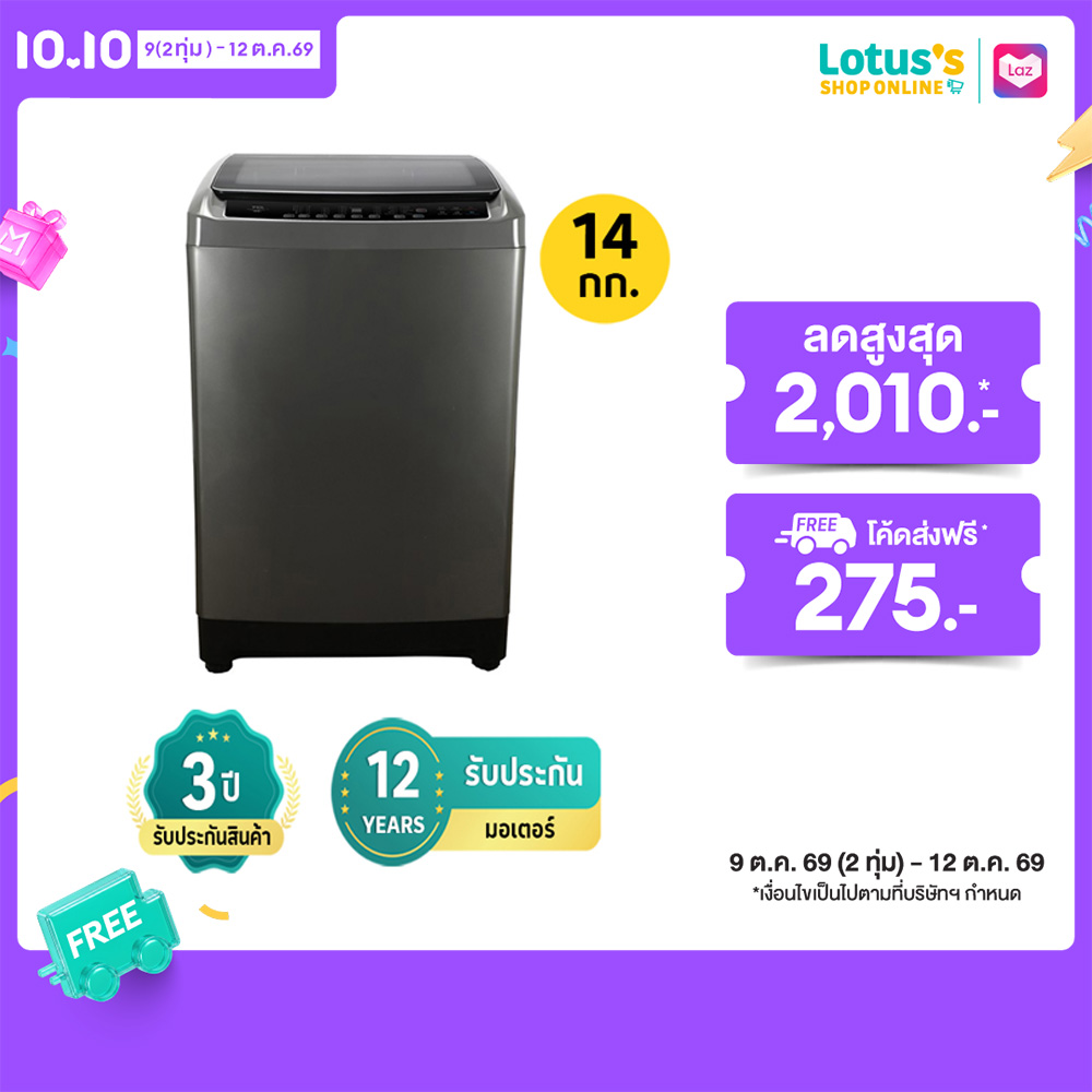 เครื่องซักผ้าฝาบน TCL 14 กก. MODEL WT141TLG ราคา 8990.00 บาท เครื่องซักผ้าฝาบน TCL 14 กก. MODEL WT141TLG ราคา 8990.00 บาท