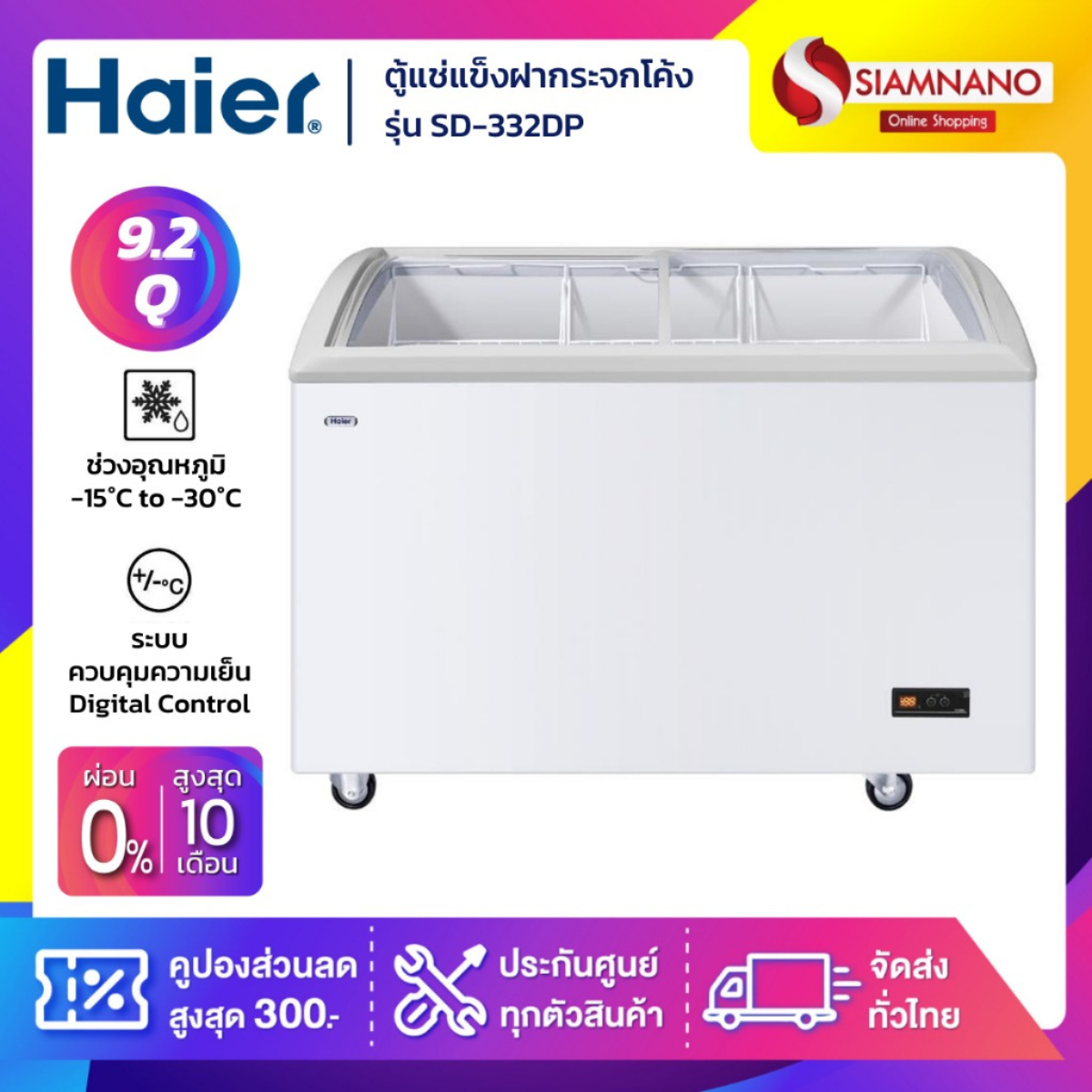 Haier Curved Glass Top Freezer Model Sd-332Dp, Size 9.2Q (5 Year Warranty) ราคา 13,590 บาท*ส่งฟรี