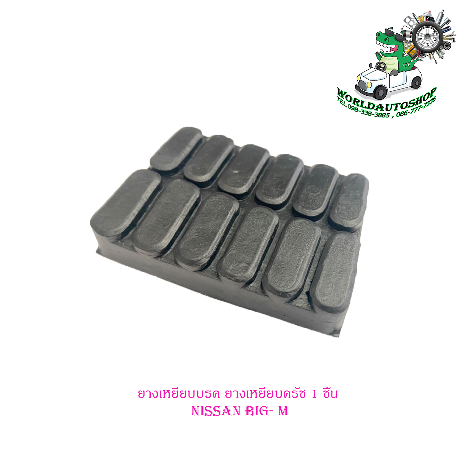 Rubber pedal brake pedal rubber cl e n t g TD Big-m Big M 700tvl1 PCs rubber pedal brake C airbrushed rubber pedal pad rubber pedal have service freight collect ราคา 25 บาท*ส่งฟรี