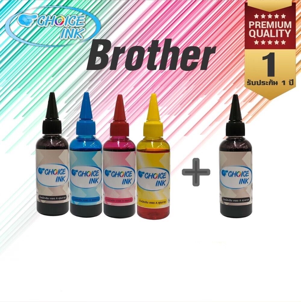 Choice Inkjet Brother น้ำหมึกเติมใช้ได้กับทุกรุ่น All Model 4 สี (สีดำ,ฟ้า,แดง,เหลือง) ราคา 129 บาท*ส่งฟรี