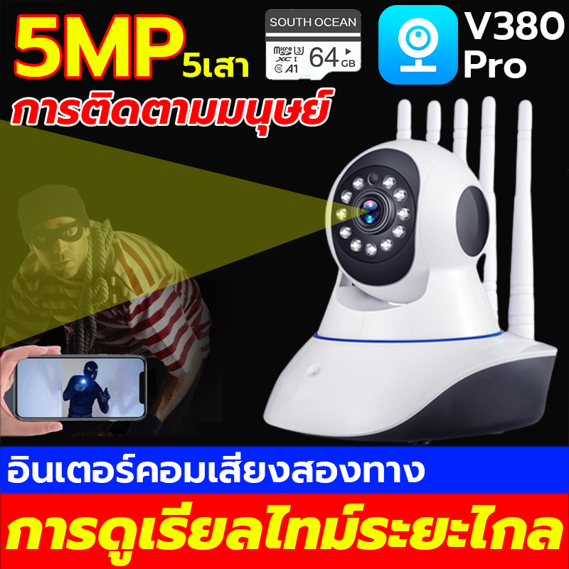กล้องวงจรปิด กล้องวงจรปิดไร้สาย Wi-Fi V380 Pro WIFI กล้อง IP กล้องวงจรปิดไร้สาย 5MP ip camera security กล้องวงจรปิดอัจฉริยะ [รับประกันร้าน 1 ปี]