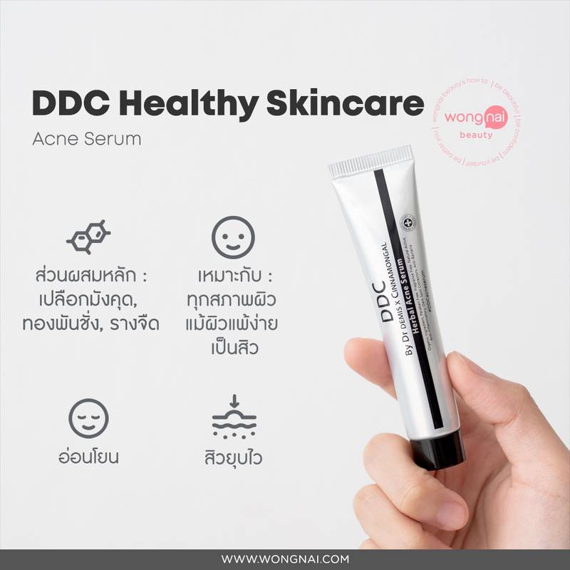 ddc acne serum