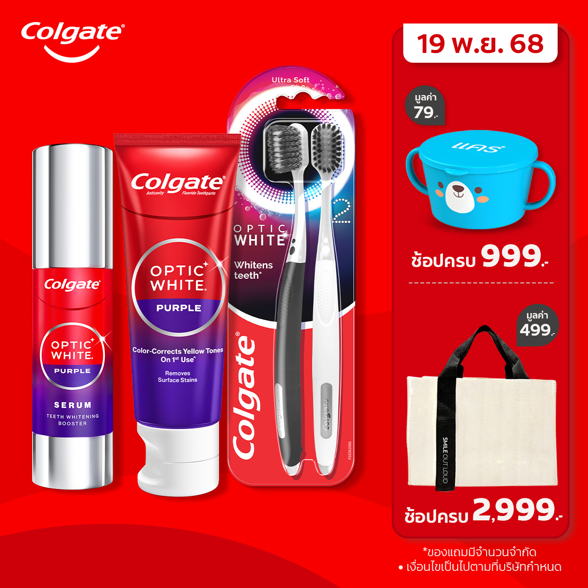 Colgate Optic White Purple Serum 40 Ml. + Colgate Optic White Purple Toothpaste 100 Grams + Optic White Toothbrush X2