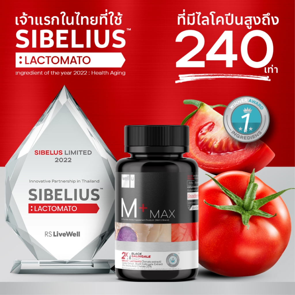 ของแท้ 💯 [ใหม่] well u M Plus Max พลัสความมั่นชาย (ผลิตภัณฑ์เสริมอาหารสำหรับคุณผู้ชายโดยเฉพาะ) ราคา 690 บาท*ส่งฟรี
