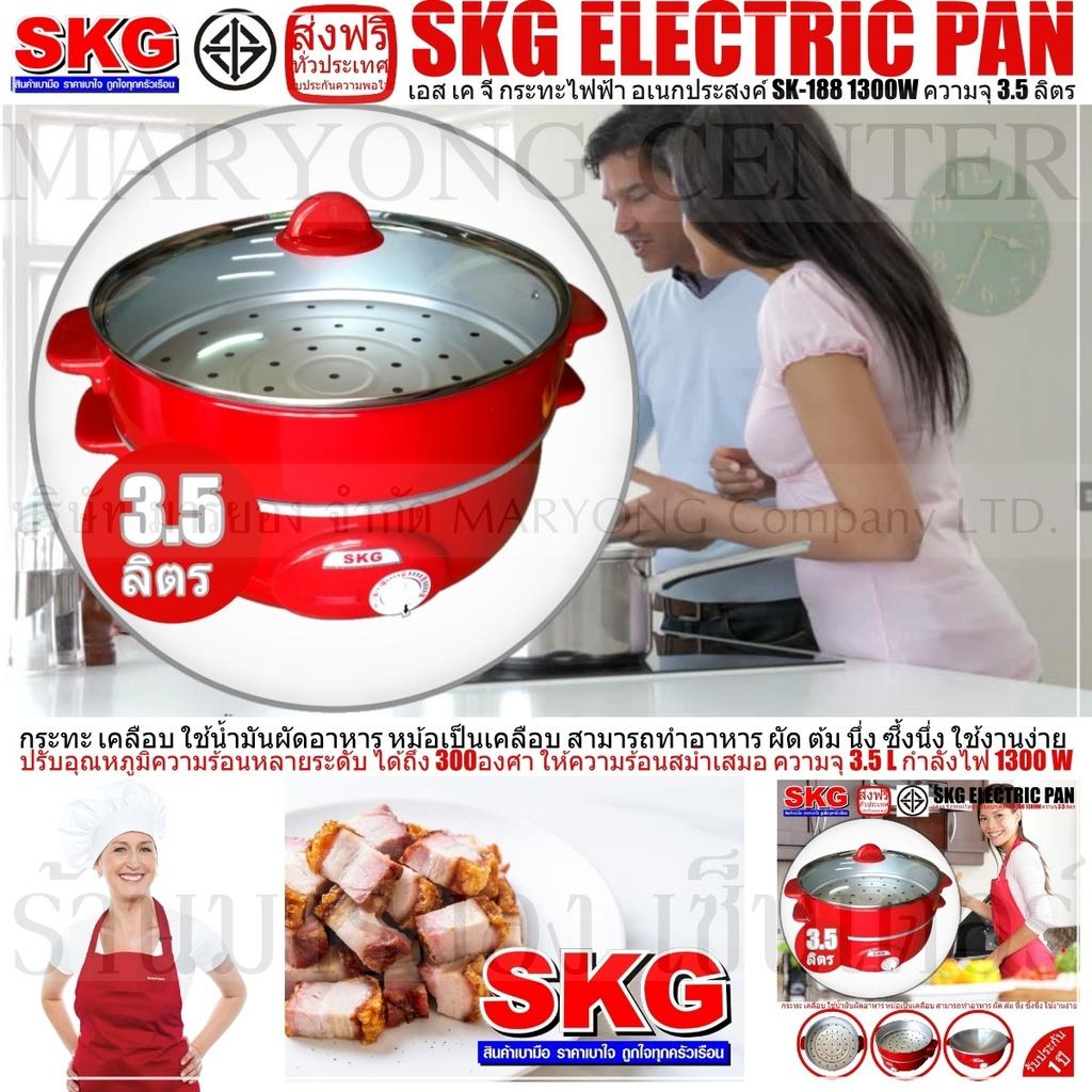 SKG ELECTRIC PAN เอส เค จี กระทะไฟฟ้า อเนกประสงค์ SK-188 1300W ความจุ 3.5 ลิตร ทำอาหาร เป็น สุกี้ ผัด ต้ม ผัด แกง ทอด ปรับอุณหภูมิความร้อนหลายระดับ ได้ถึง 300องศา ให้ความร้อนสม่ำเสมอ ปลอดภัยในการใช้งาน มี ใช้งานง่าย และครบครัน V19 1N-12