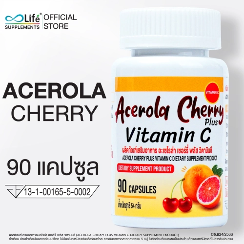 Boostuplife อะเซโรล่าเชอร์รี่ พลัส วิตามินซี Acerola Cherry Plus Vitamin C วิตามินซี