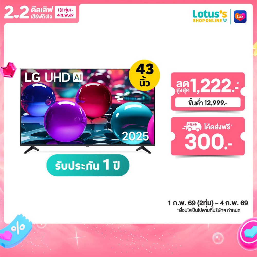 LG SMART TV UHD AI 4K 43 INCH MODEL 43UA7350PSB.ATMQ ราคา 7,950 บาท*ส่งฟรี
