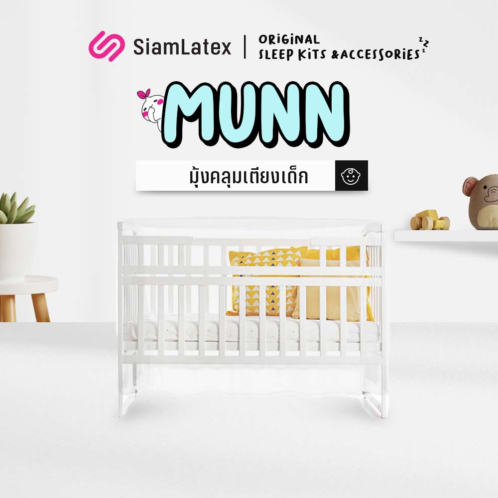 SiamLatex Munn, high-quality mosquito net designed specifically for babies. ราคา 259 บาท*ส่งฟรี