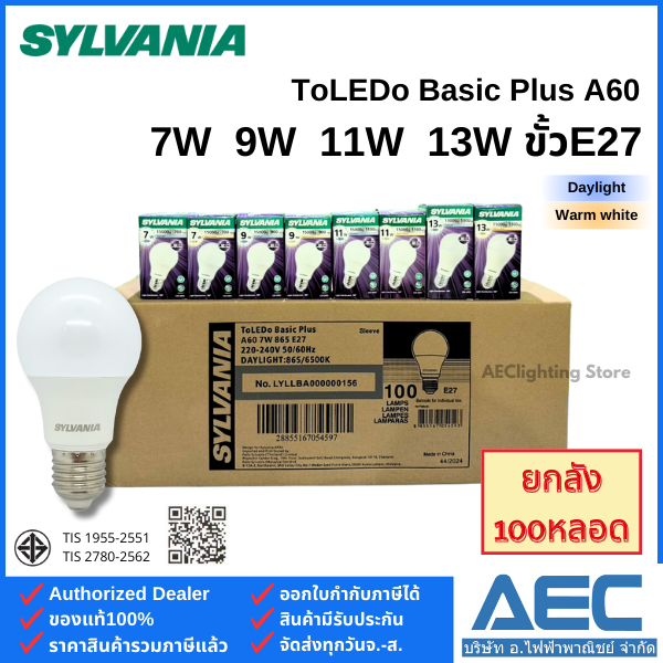(ยกลัง 100ดวง) SYLVANIA หลอดไฟLED BULB รุ่นToLEDo Basic Plus 7W 9W 11W 13W ทรงA60 ขั้ว E27 ราคา 1,870 บาท*ส่งฟรี