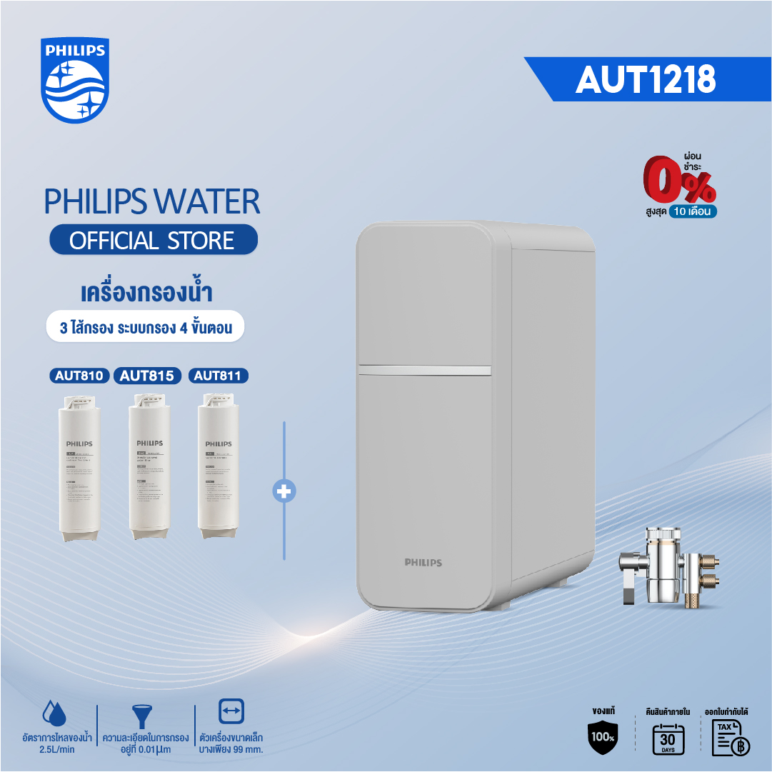 Philips Water AUT1218 เครื่องกรองน้ำดื่ม Water Purifier เครื่องกรองน้ำ เครื่องกรองน้ำใต้อ่างล้างจาน การกรองละเอียด 4 ขั้นตอน ราคา 5,390 บาท*ส่งฟรี