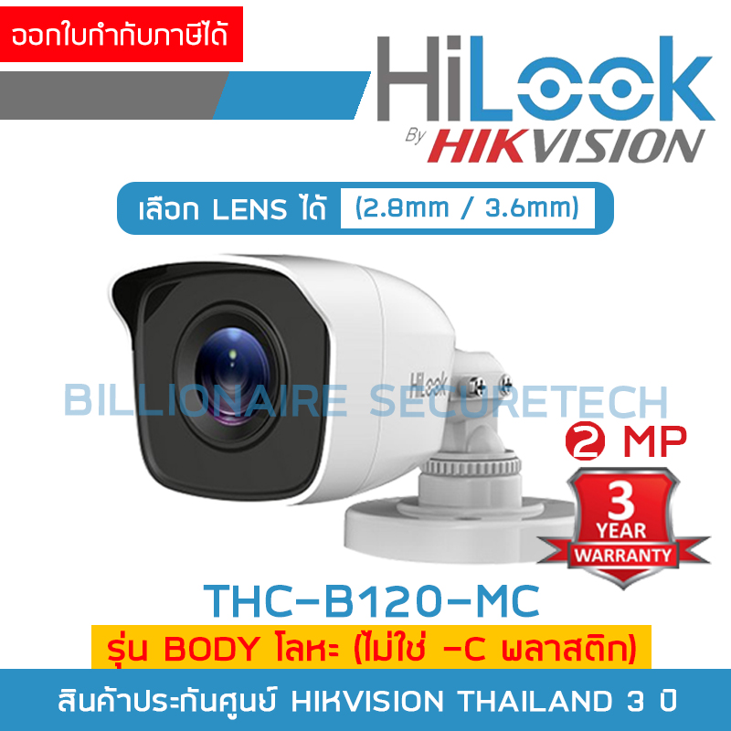 HILOOK THC-B120-MC (เลือกเลนส์ได้) กล้องวงจรปิด 1080P HD 4 ระบบ : HDTVI, HDCVI, AHD, ANALOG ตัวกล้องทำจากโลหะ ไม่ใช่พลาสติก BY BILLIONAIRE SECURETECH ราคา 335 บาท*ส่งฟรี