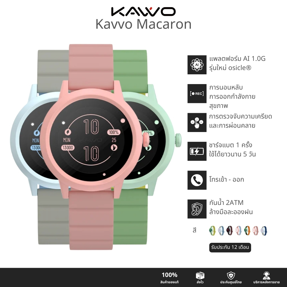 (New 2025 แถมฟรีPOP Mart) Kavvo Macaron สมาร์ทวอทช์อัจฉริยะ นาฬิกา รองรับทุกภาษา แอปพลิเคชั่นต่างๆ รองรับการโทร ตรวจสุขภาพได้ ราคา 3,590 บาท*ส่งฟรี