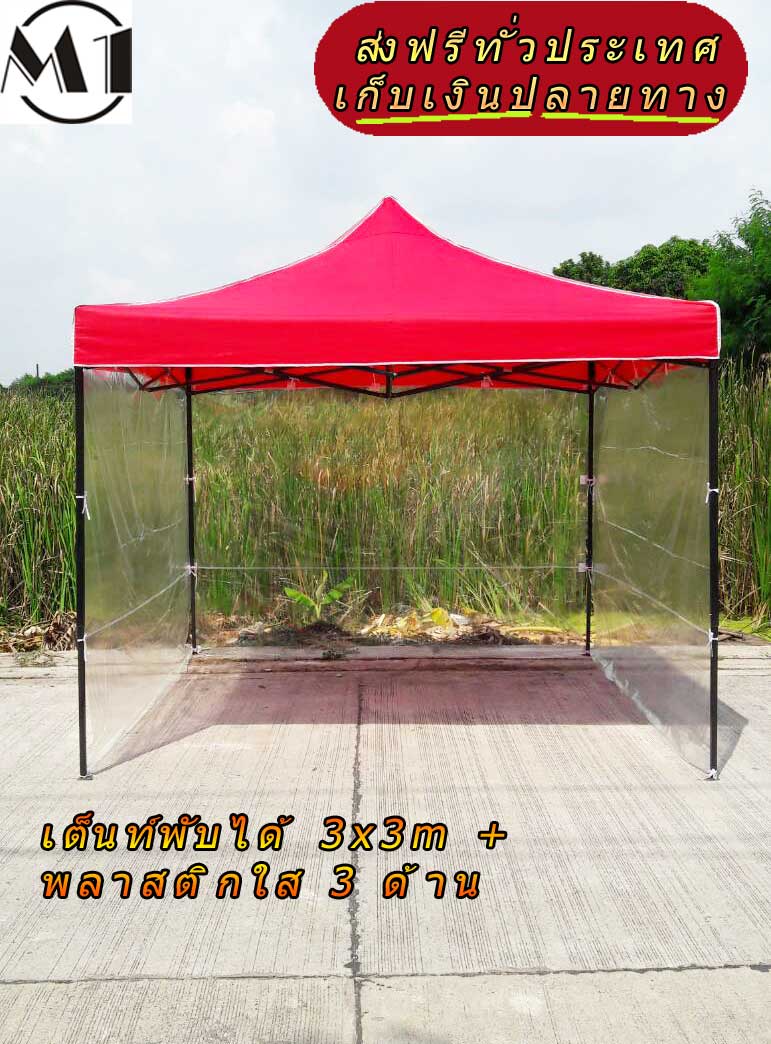 3x3m red 900D folding tent with clear plastic 3 sides inflatable camping tent, outdoor camping tent, boot out tent, parking tent, folding shed Free shipping ราคา 2,590 บาท*ส่งฟรี