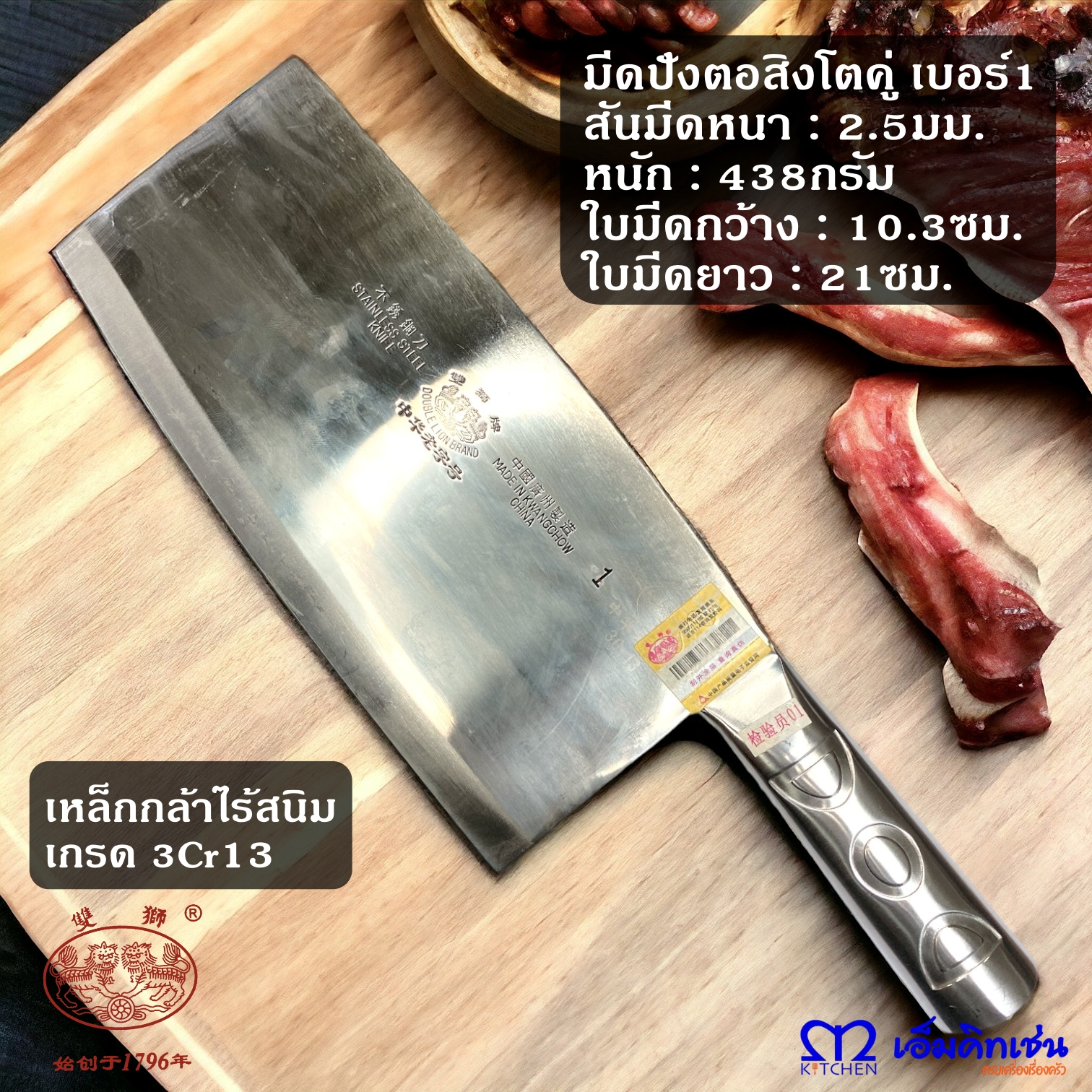 M Kitchen มีดปังตอ สเตนเลส ตราสิงโตคู่ เบอร์1 ราคา 441 บาท*ส่งฟรี