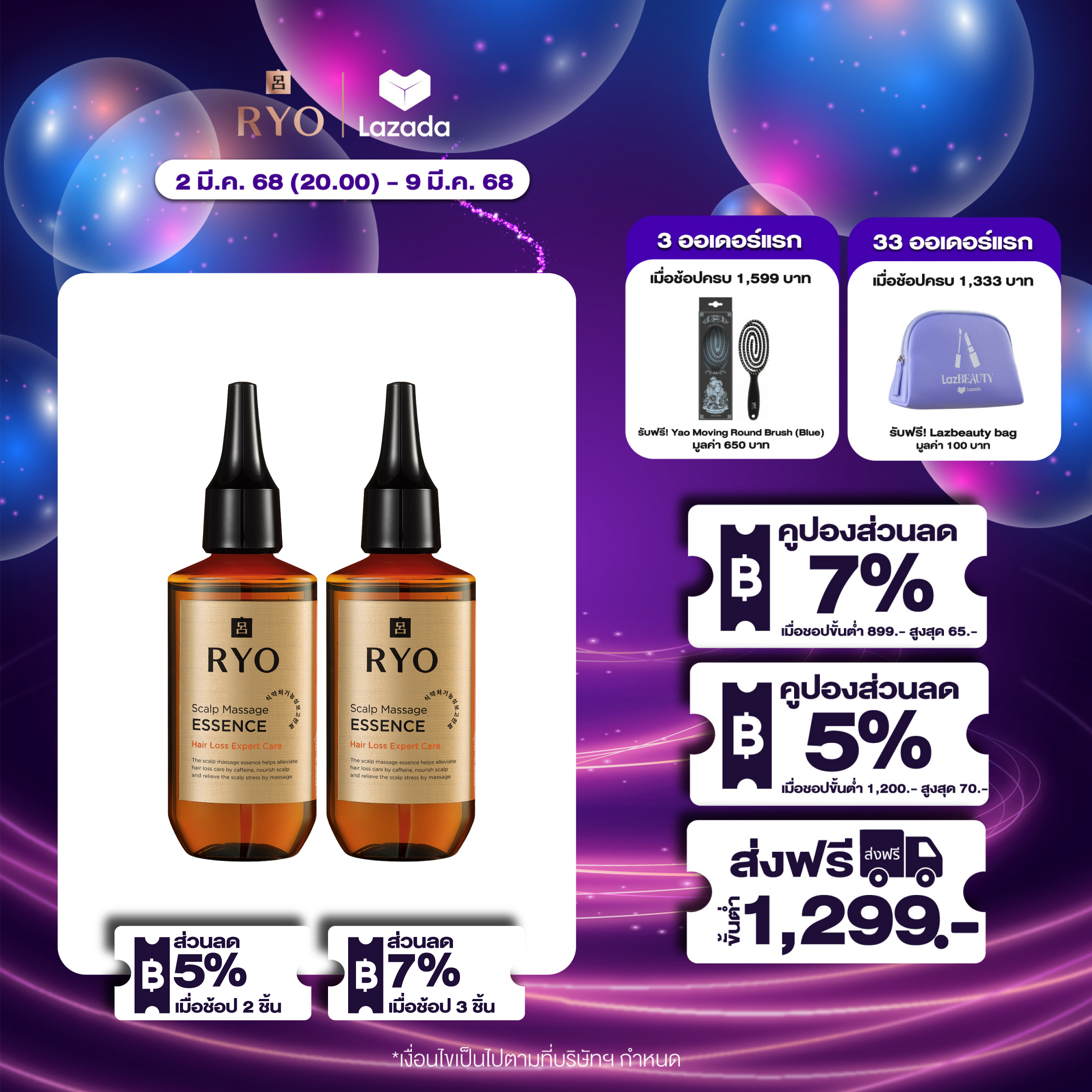 [แพ็คคู่] Ryo Hair Loss Expert Care Scalp Massage Essence 80ml เรียว เอสเซนส์ บำรุงหนังศีรษะ ราคา 1,006 บาท*ส่งฟรี