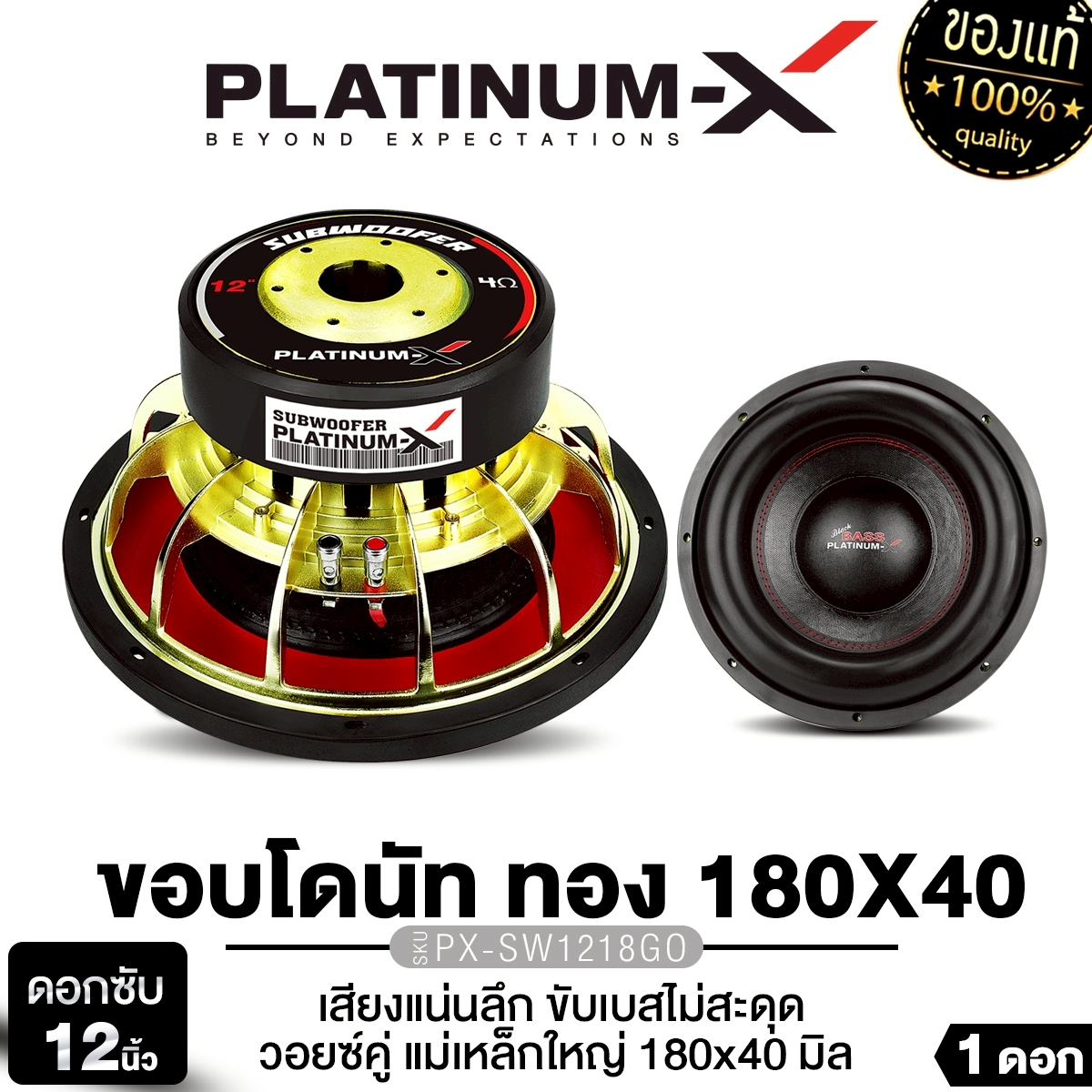 Platinum-X Subwoofer, 10 Inches, Donut Edge, Cast Iron Frame, Black Aluminum, Magnet 180X40Mm, Dual Voice, Subwoofer, Cast Iron Frame, Gold Color Px-Sw1018Go/Px-Sw1218Go/Px-Sw1080Ex/Px-Sw10.V75180X2B Car Stereo Equipment 1018 1218 10180 ราคา 1,859 บาท*ส่งฟรี