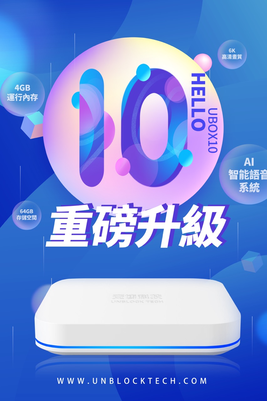 Unblock U10 Pro 安博10代 ProMax Tech 3 years Thai local warranty