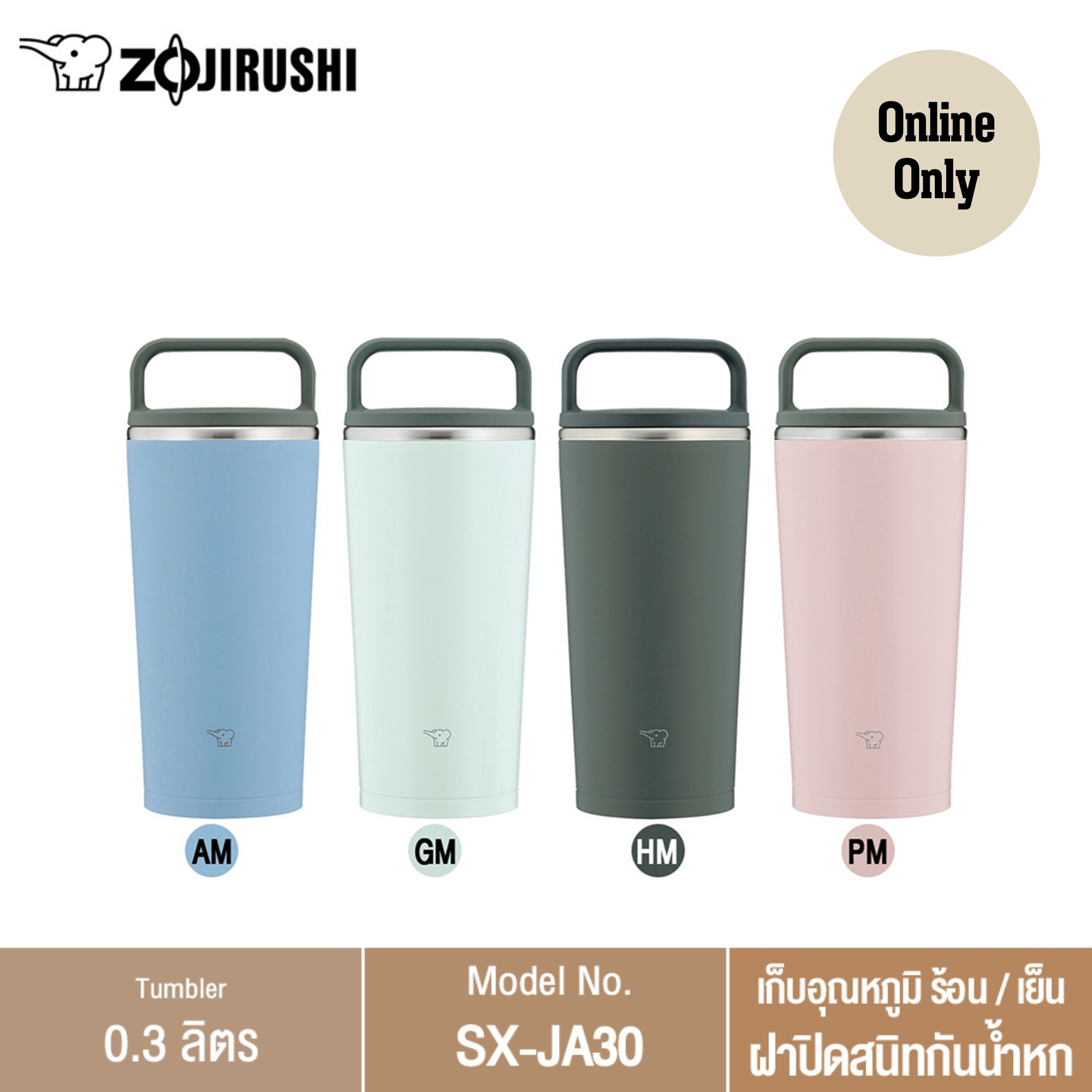 Zojirushi Tumbler แก้วน้ำเก็บความร้อน/เย็น 0.30 ลิตร รุ่น SX-JA30 ราคา 600 บาท*ส่งฟรี