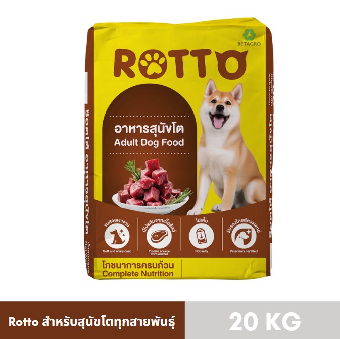 ร๊อตโต้ อาหารสุนัขโต สูตร 1 20 Kg ราคา 603 บาท*ส่งฟรี