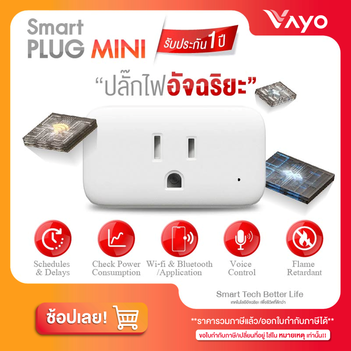 ปลั๊กไฟอัจฉริยะ - Smart Plug Mini ราคา 490 บาท*ส่งฟรี