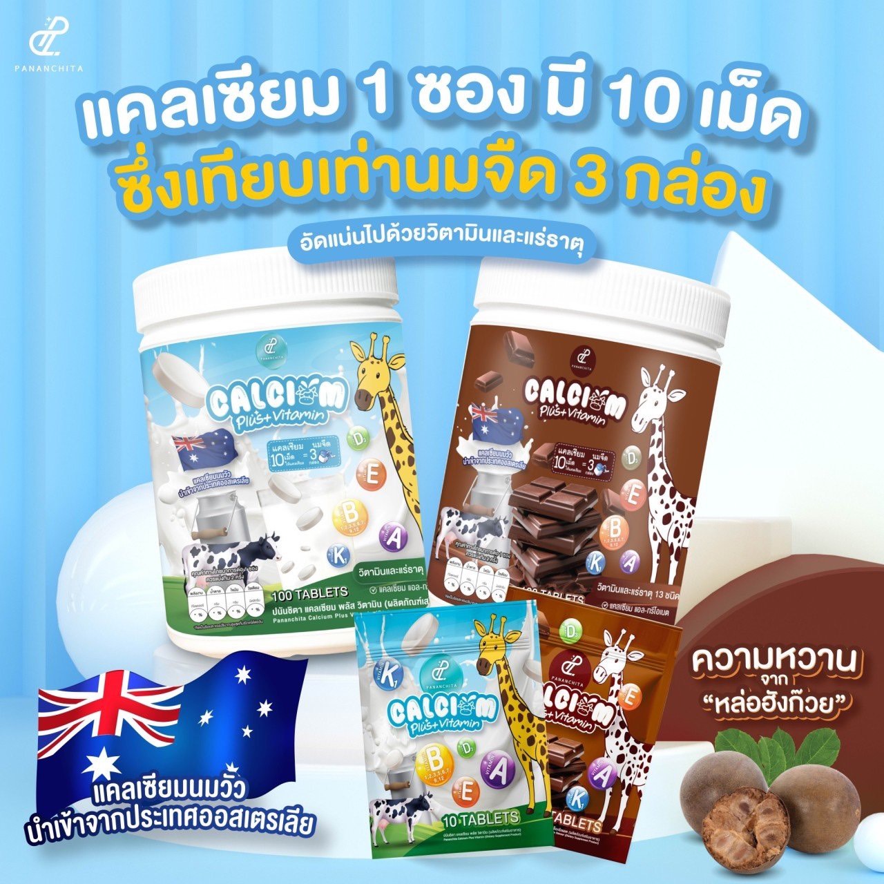 แคลเซียมพลัส CalciumPlus แคลเซียมบ้าน3ซอ นมอัดเม็ด ราคา 490 บาท*ส่งฟรี