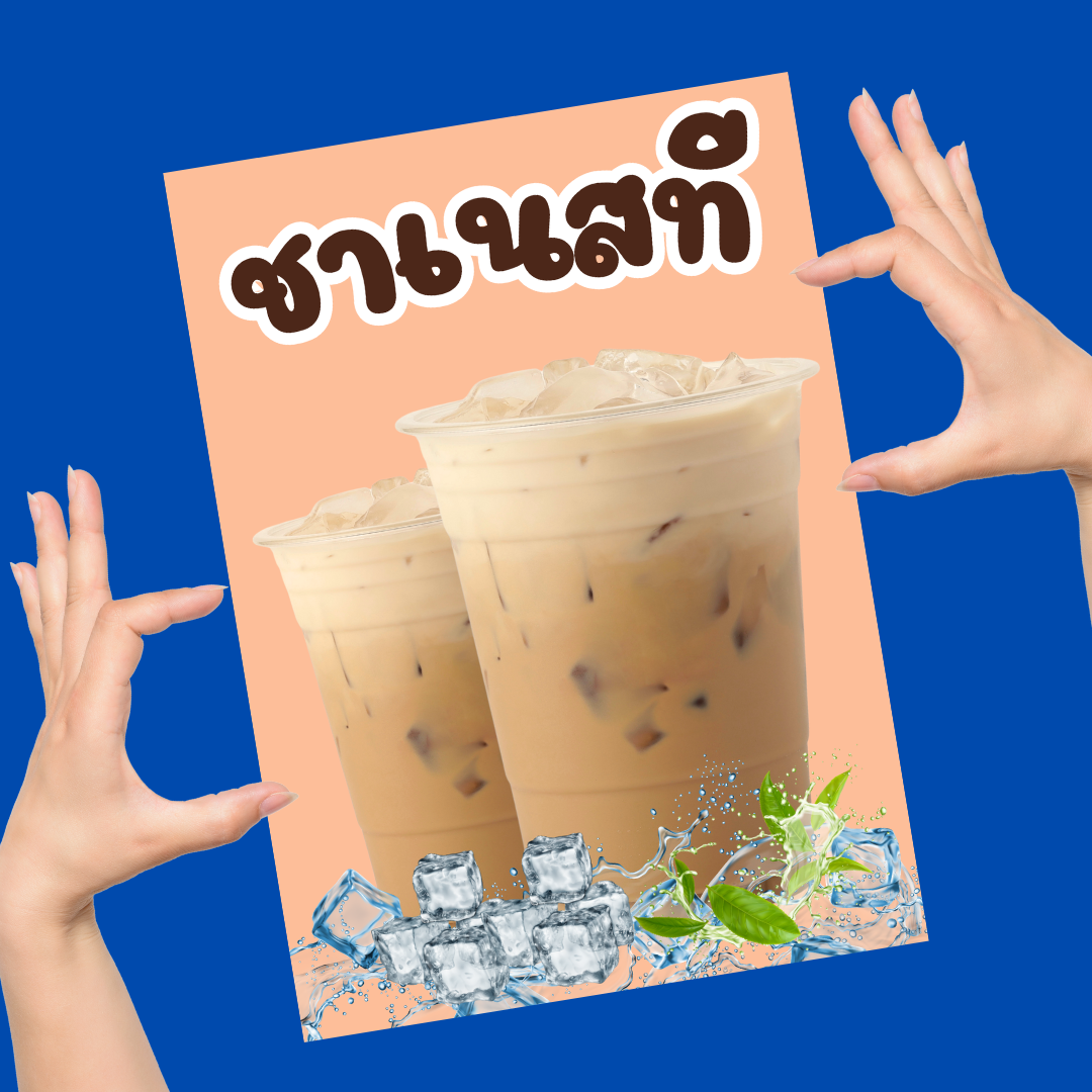 ป้ายเมนูชากาแฟเย็น เคลือบแข็ง เคลือบใส | สีคมชัด ทนทาน | ขนาด A6 / A5 / A4 | ป้ายเมนูเครื่องดื่ม-อาหาร พร้อมใช้