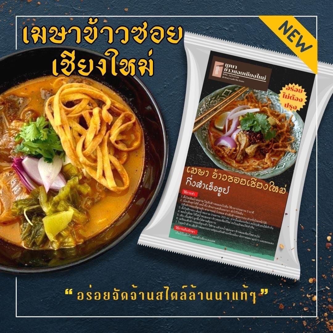 ข้าวซอยสำเร็จรูป ราคาถูก ซื้อออนไลน์ที่ - พ.ย. 2022 | Lazada.co.th